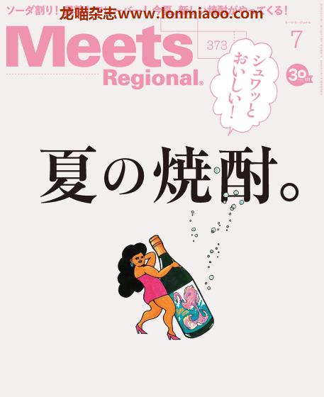 [日本版]Meets Regional 日本料理文化情报 PDF电子杂志 2019年7月刊